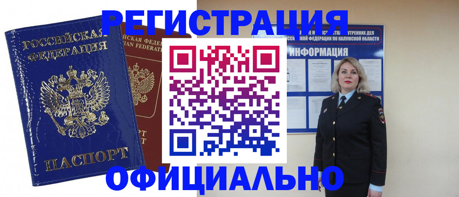 купить прописку в Медногорске