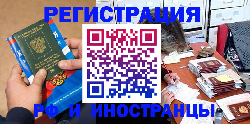 прописка в Медногорске