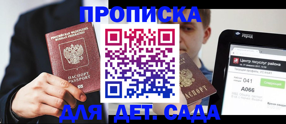 временная регистрация для школы в Медногорске