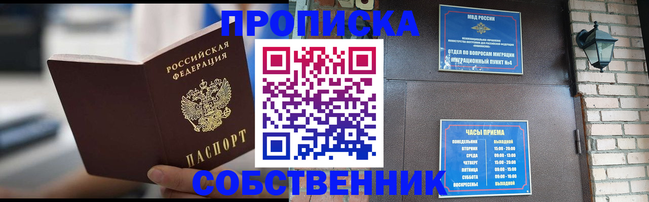 временная регистрация для школы в Медногорске