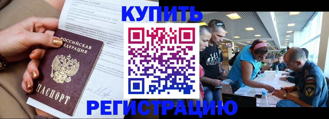 прописка законно в Медногорске